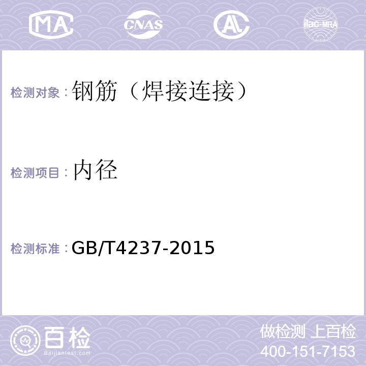 内径 GB/T 4237-2015 不锈钢热轧钢板和钢带