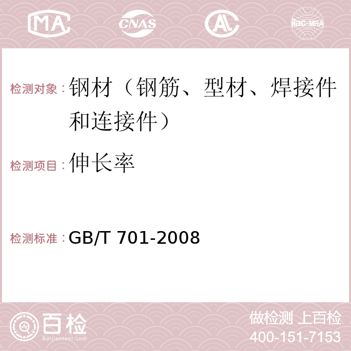 伸长率 低碳钢热轧圆盘条 GB/T 701-2008