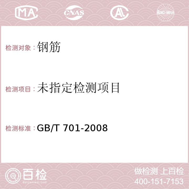 低碳钢热轧圆盘条 4 GB/T 701-2008