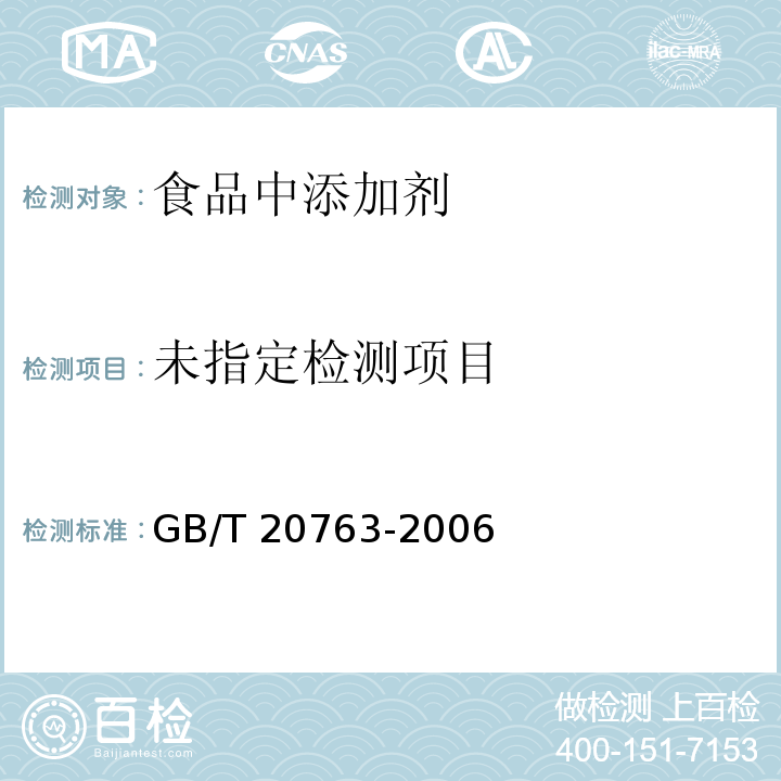 猪肾和肌肉组织中乙酰丙嗪、氯丙嗪、氟哌啶醇、丙酰二甲氨基丙吩噻嗪、甲苯噻嗪、阿扎派隆、阿扎哌醇、咔唑心安残留量的测定 液相色谱-串联质谱法GB/T 20763-2006