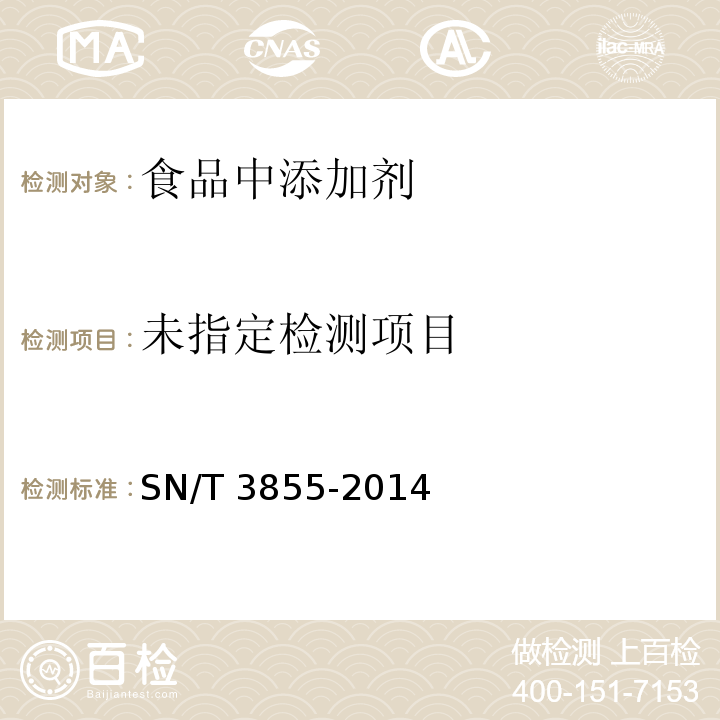  SN/T 3855-2014 出口食品中乙二胺四乙酸二钠的测定