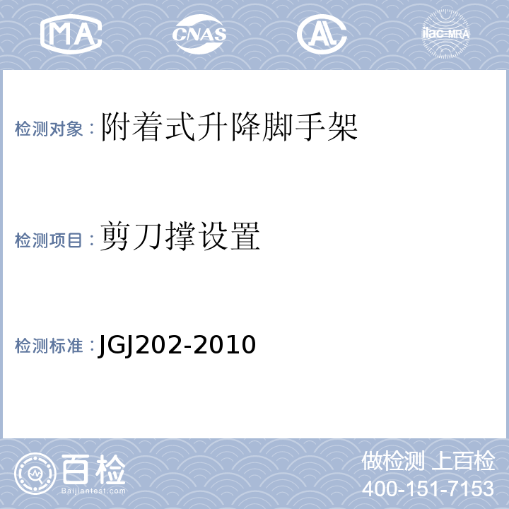 剪刀撑设置 建筑施工工具式脚手架安全技术规程 JGJ202-2010