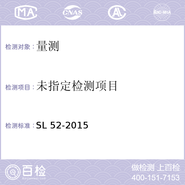 水利水电工程施工测量规范 SL 52-2015（6.1～6.4/13.1～13.5）