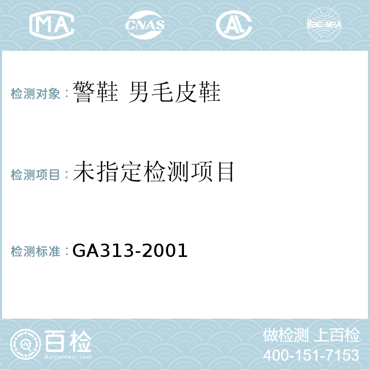  GA 313-2001 警鞋 男毛皮鞋