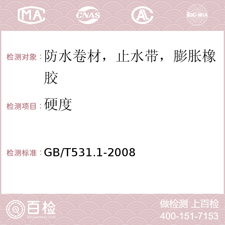 硬度 高分子防水材料 第1部分：片材 GB/T531.1-2008