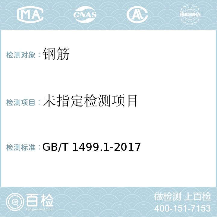 钢筋混凝土用钢筋 第1部分：热轧光圆钢筋 GB/T 1499.1-2017