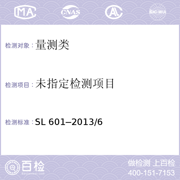 混凝土坝安全监测技术规范 SL 601─2013/6