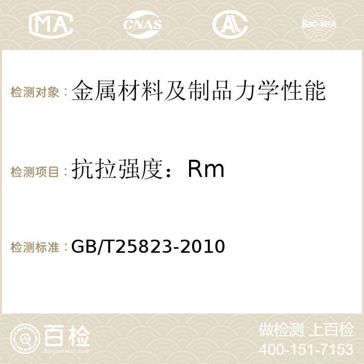 抗拉强度：Rm GB/T 25823-2010 单丝涂覆环氧涂层预应力钢绞线