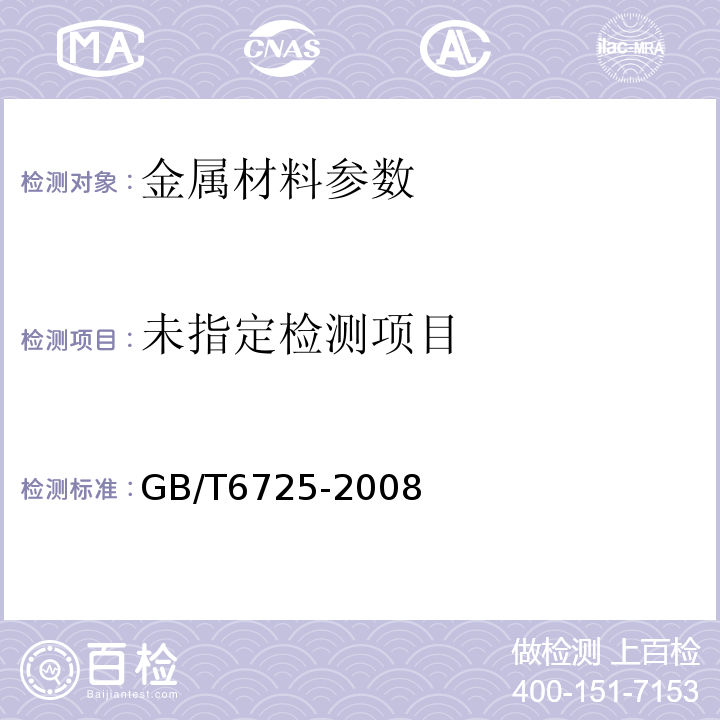  GB/T 6725-2008 冷弯型钢
