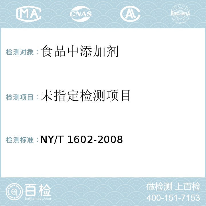 植物油中叔丁基羟基茴香醚（BHA）、2,6-二叔丁基对甲酚（BHT）和特丁基对苯二酚（TBHQ）的测定 高效液相色谱法 NY/T 1602-2008