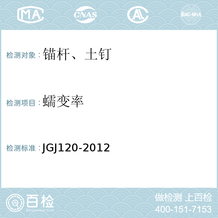 蠕变率 建筑基坑支护技术规程 JGJ120-2012