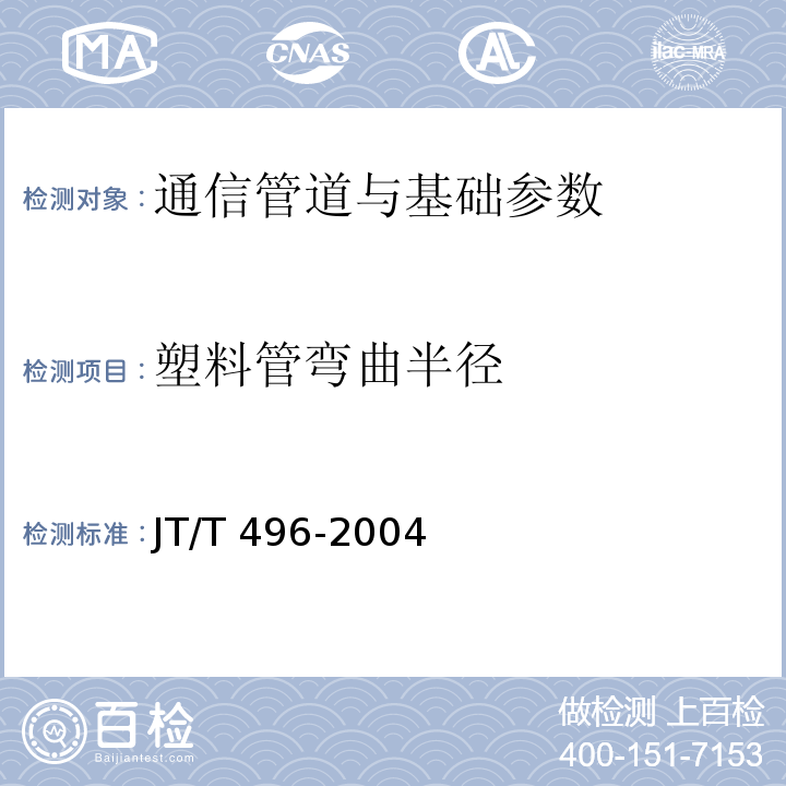 塑料管弯曲半径 公路地下通信管道高密度聚乙烯硅芯塑料管 JT/T 496-2004