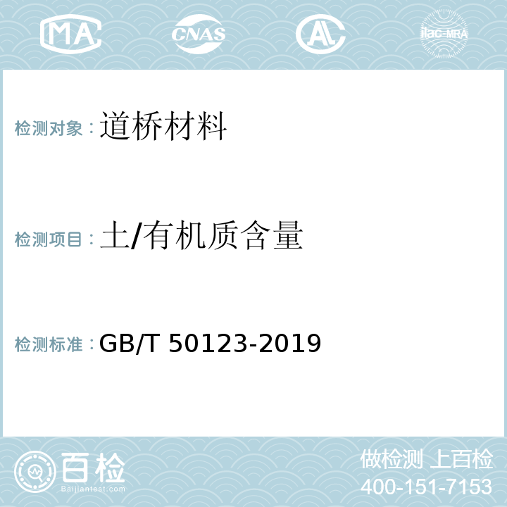 土/有机质含量 GB/T 50123-2019 土工试验方法标准