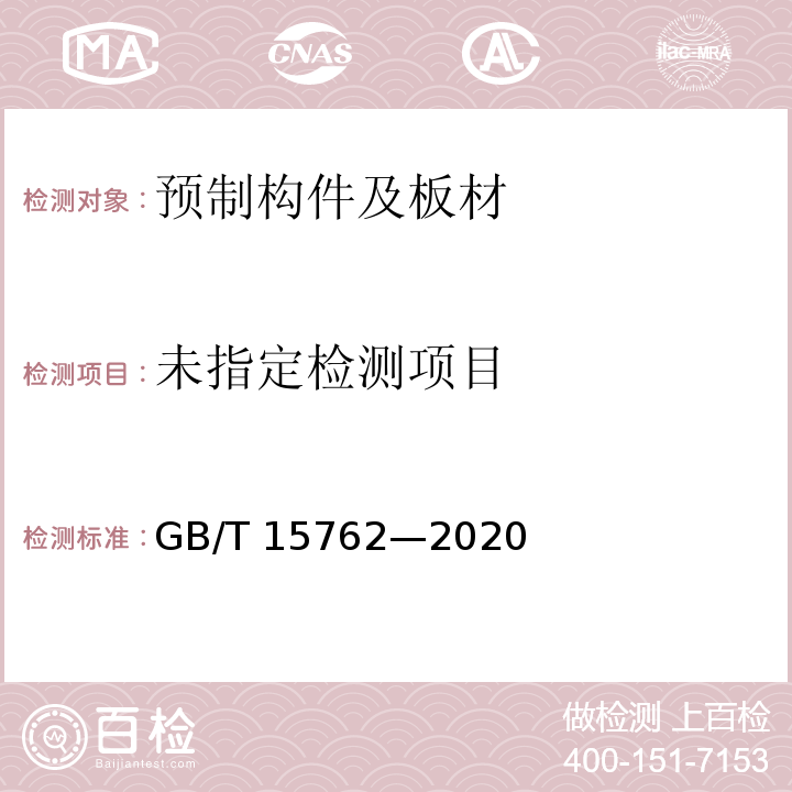 蒸压加气混凝土板GB/T 15762—2020/附录B