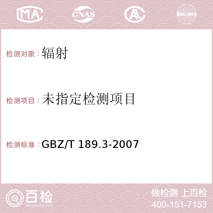 GBZ/T 189.3-2007