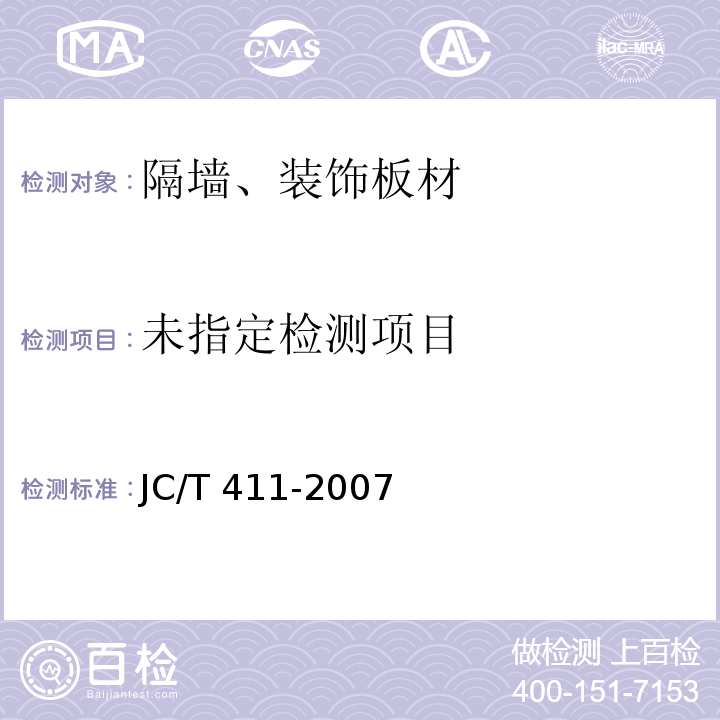 水泥木屑板 JC/T 411-2007 附录D