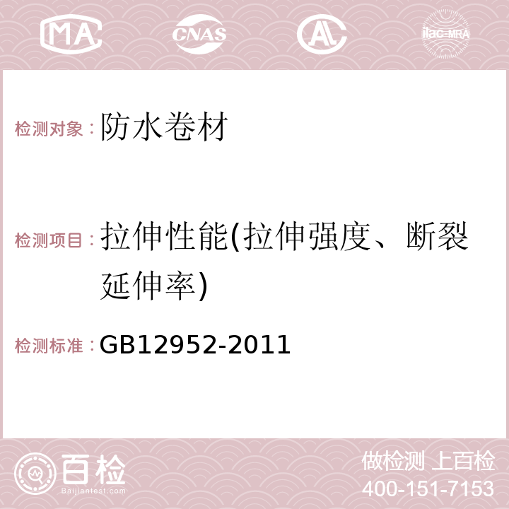 拉伸性能(拉伸强度、断裂延伸率) 聚氯乙烯（PVC）防水卷材 GB12952-2011