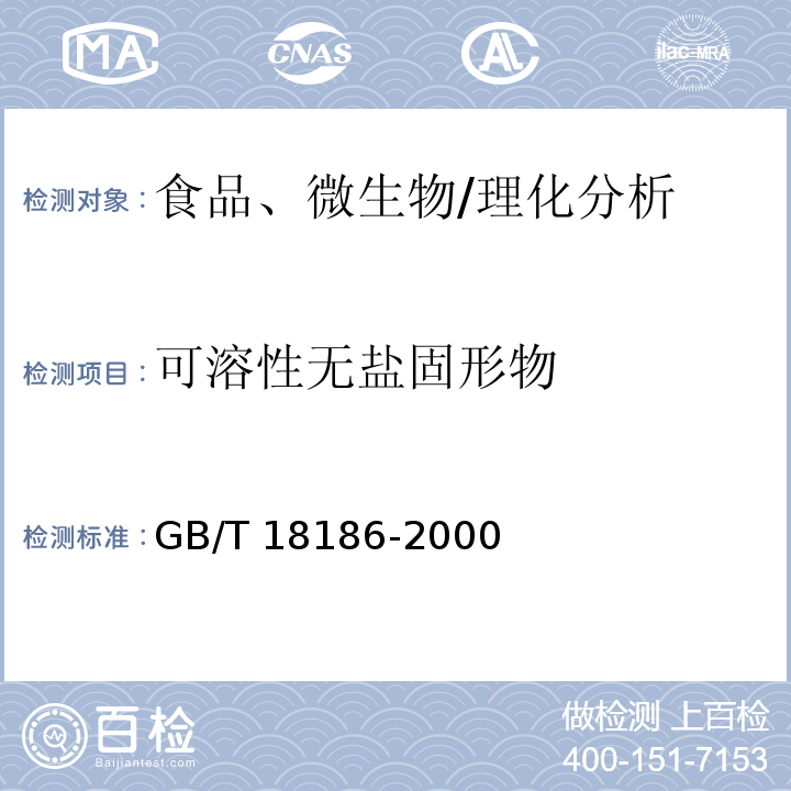 可溶性無鹽固形物 釀造醬油