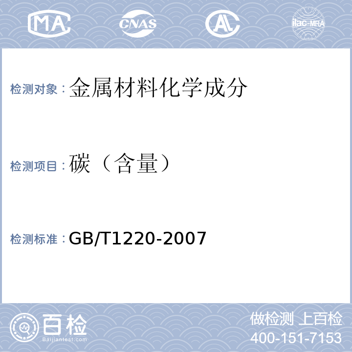 碳（含量） 不锈钢棒 GB/T1220-2007