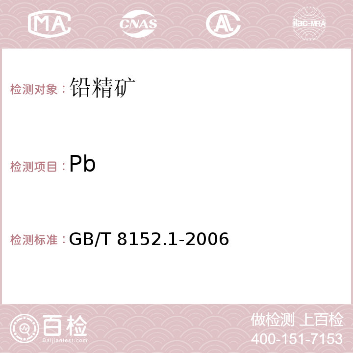 Pb 铅精矿化学分析方法 铅量的测定 酸溶解-EDTA滴定法 GB/T 8152.1-2006