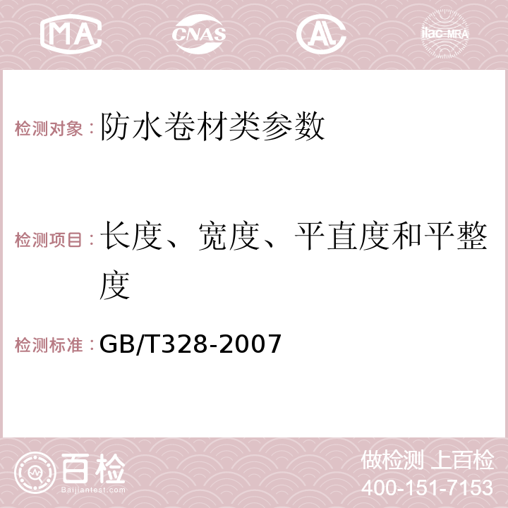 长度、宽度、平直度和平整度 建筑防水卷材试验方法 GB/T328-2007