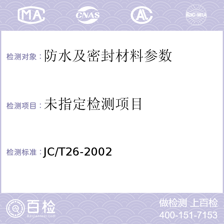  JC/T 26-2002 外墙无机建筑涂料 JC/T26-2002