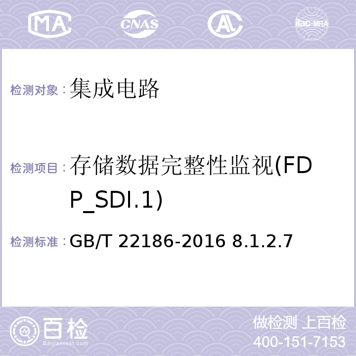 存储数据完整性监视(FDP_SDI.1) 信息安全技术 具有中央处理器的IC卡芯片安全技术要求