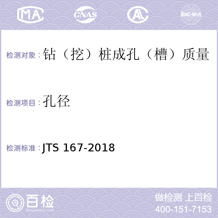 孔径 码头结构设计规范 JTS 167-2018