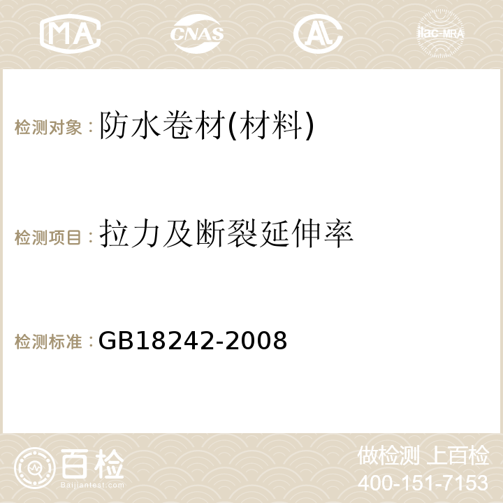 拉力及断裂延伸率 弹性体改性沥青防水卷材 GB18242-2008