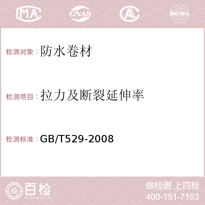 拉力及断裂延伸率 硫化橡胶或热塑性橡胶撕裂强度的测定（裤形、直角形和新月形试样） GB/T529-2008