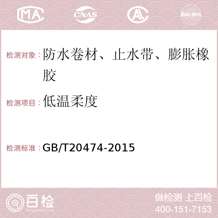 低温柔度 玻纤胎沥青瓦 GB/T20474-2015