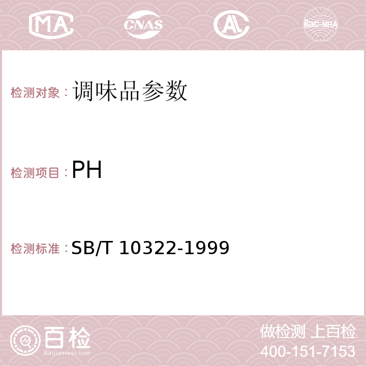 PH pH测定法 SB/T 10322-1999