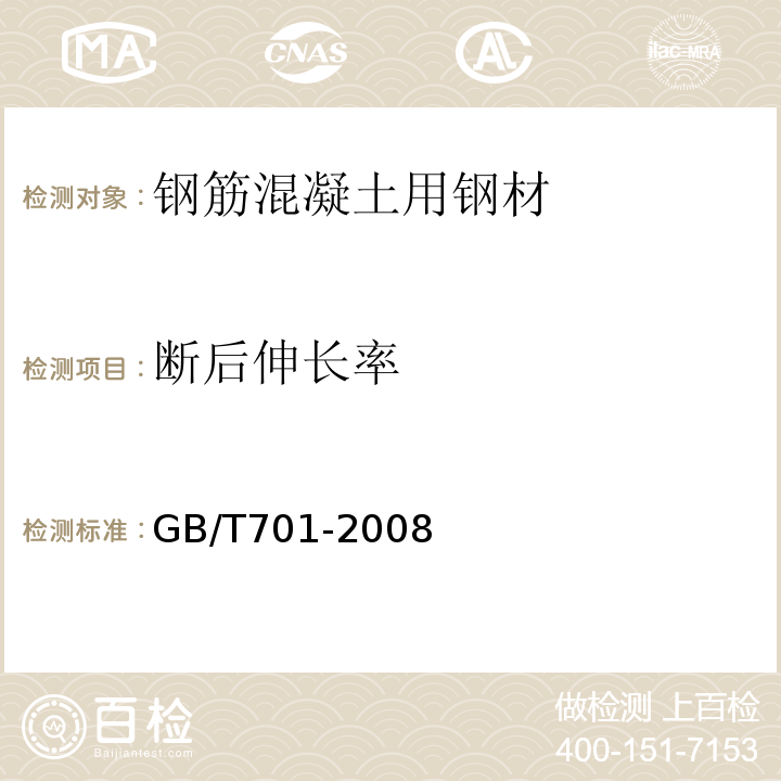断后伸长率 低碳钢热轧盘圆条 GB/T701-2008