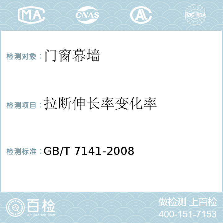 拉断伸长率变化率 塑料热老化试验方法