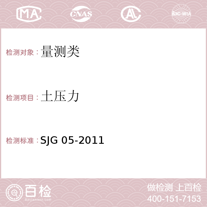 土压力 JG 05-2011 深圳市基坑支护技术规范 S
