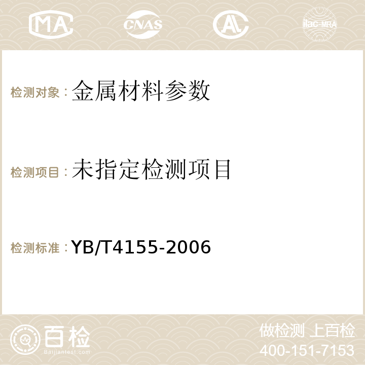 YB/T4155-2006标准件用碳素钢热轧圆钢