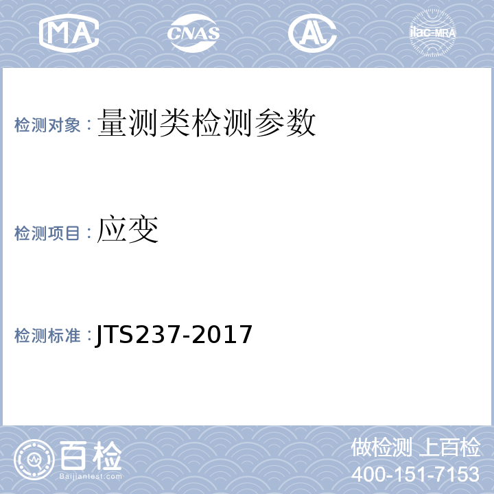 应变 水运工程地基基础试验检测技术规程 JTS237-2017