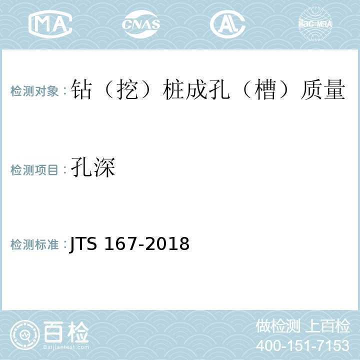 孔深 码头结构设计规范 JTS 167-2018