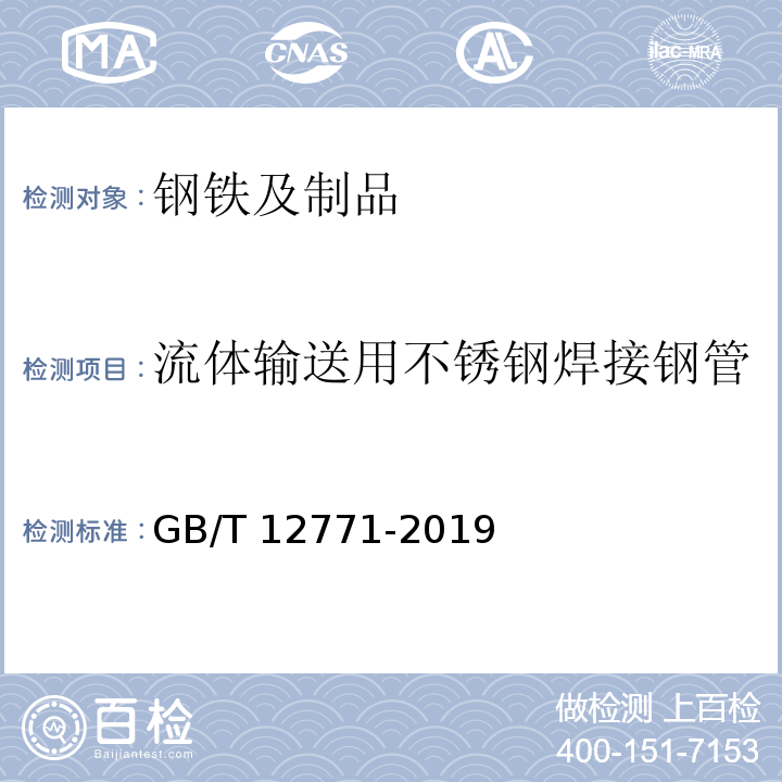 流体输送用不锈钢焊接钢管 流体输送用不锈钢焊接钢管