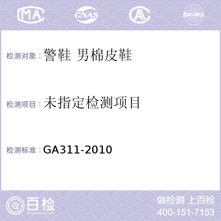 GA311-2010