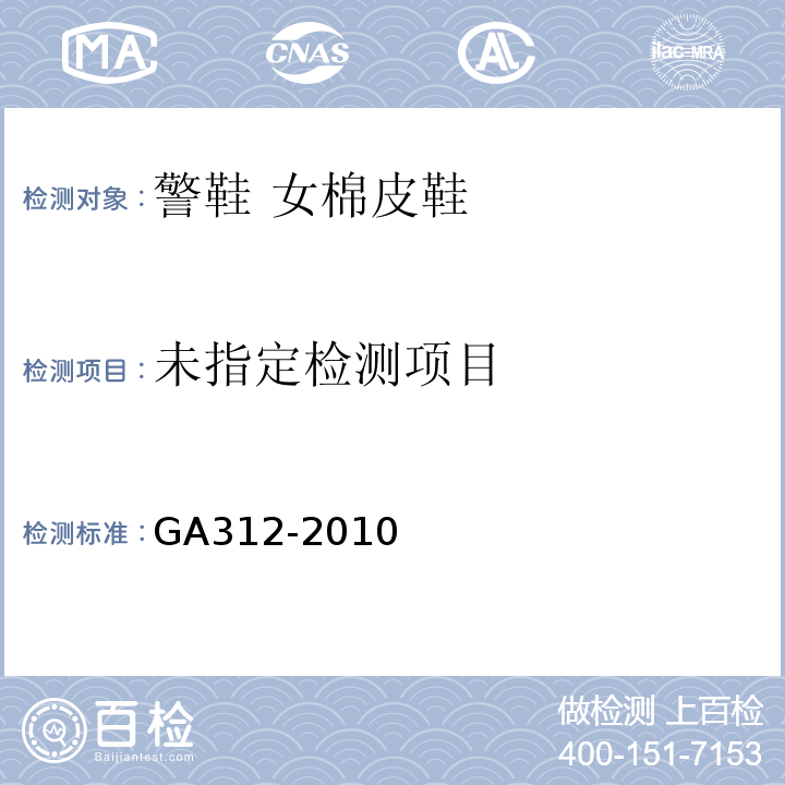  GA 312-2010 警鞋 女棉皮鞋