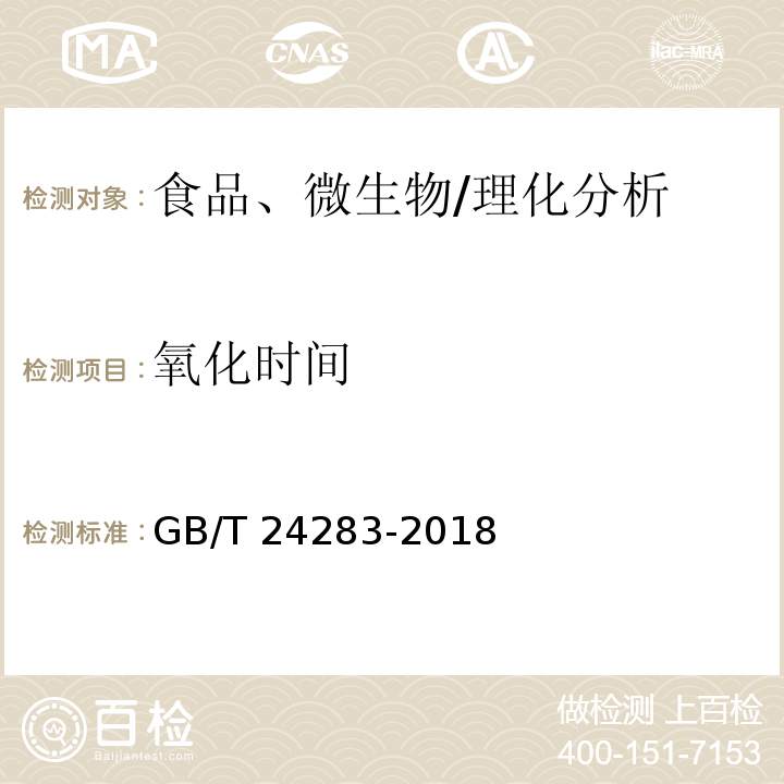 氧化時間 蜂膠