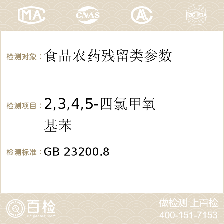 2,3,4,5-四氯甲氧基苯 食品安全国家标准水果和蔬菜中500种农药及相关化学品残留量的测定 气相色谱-质谱法 GB 23200.8—2016