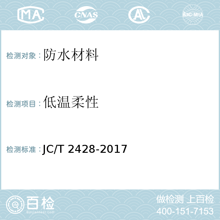 低温柔性 非固化橡胶沥青防水涂料