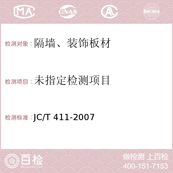水泥木屑板 JC/T 411-2007 附录C