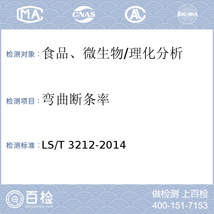 彎曲斷條率 掛面