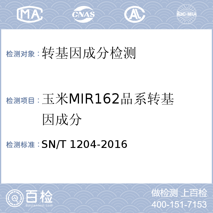 玉米MIR162品系转基因成分 植物及其加工产品中转基因成分实时荧光PCR定性检验方法SN/T 1204-2016