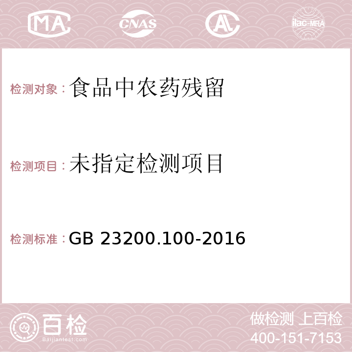 食品安全国家标准 蜂王浆中多种菊酯类农药残留量的测定 气相色谱法 GB 23200.100-2016