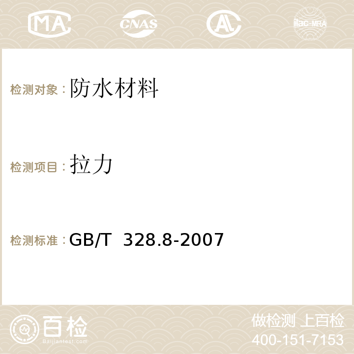 拉力 建筑防水卷材试验方法 第8部分 沥青防水卷材 拉伸性能 GB/T 328.8-2007（8/9）