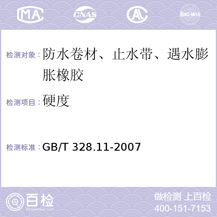 硬度 建筑防水卷材试验方法 第11部分：沥青防水卷材 耐热性 GB/T 328.11-2007